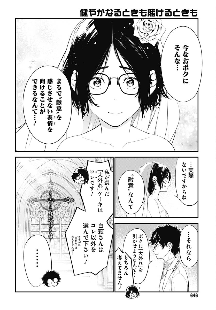 Sukoyaka naru Toki mo Kakeru Toki mo Chapter 21 page 20 - nihonkuni.com