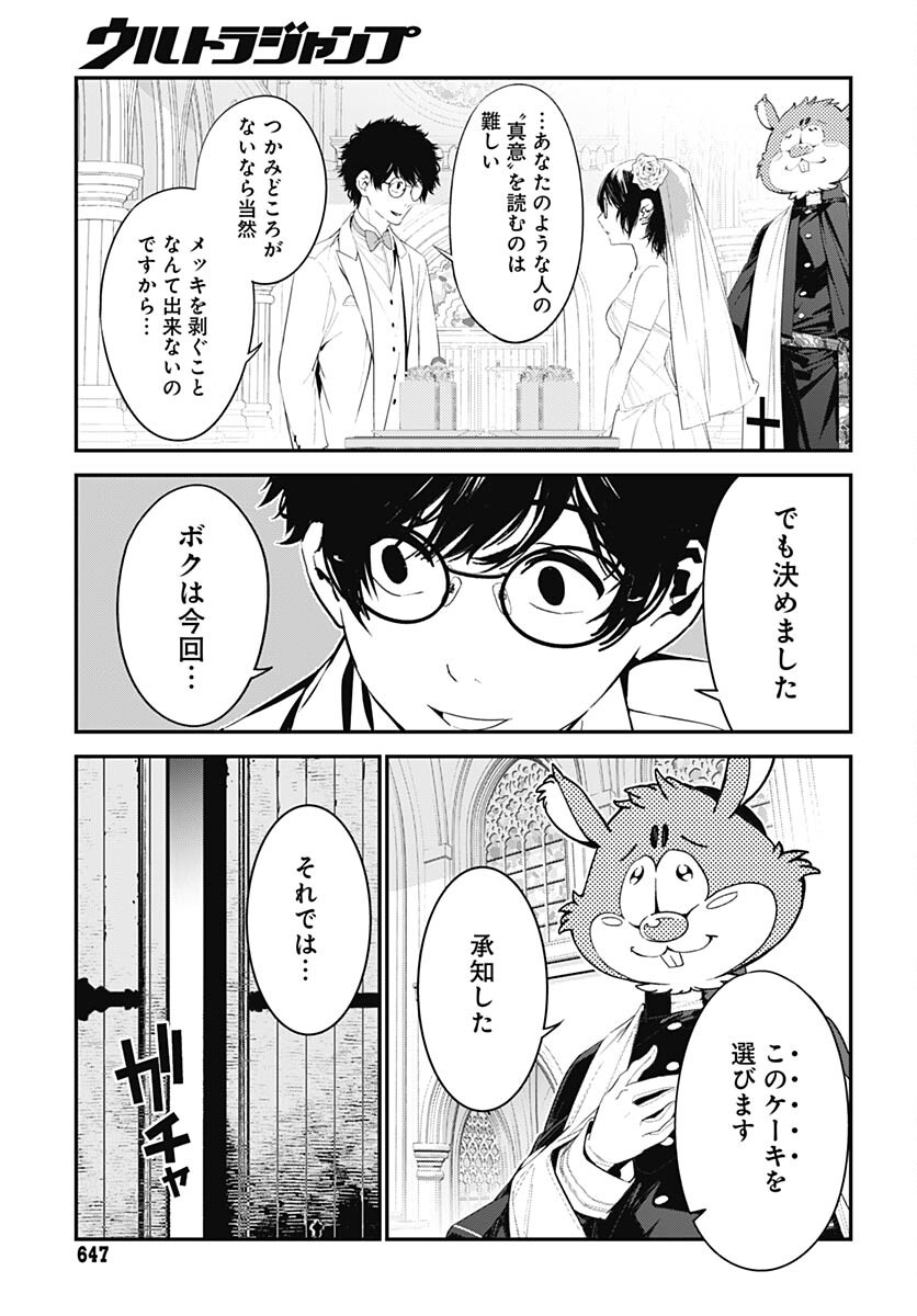 Sukoyaka naru Toki mo Kakeru Toki mo Chapter 21 page 21 - nihonkuni.com
