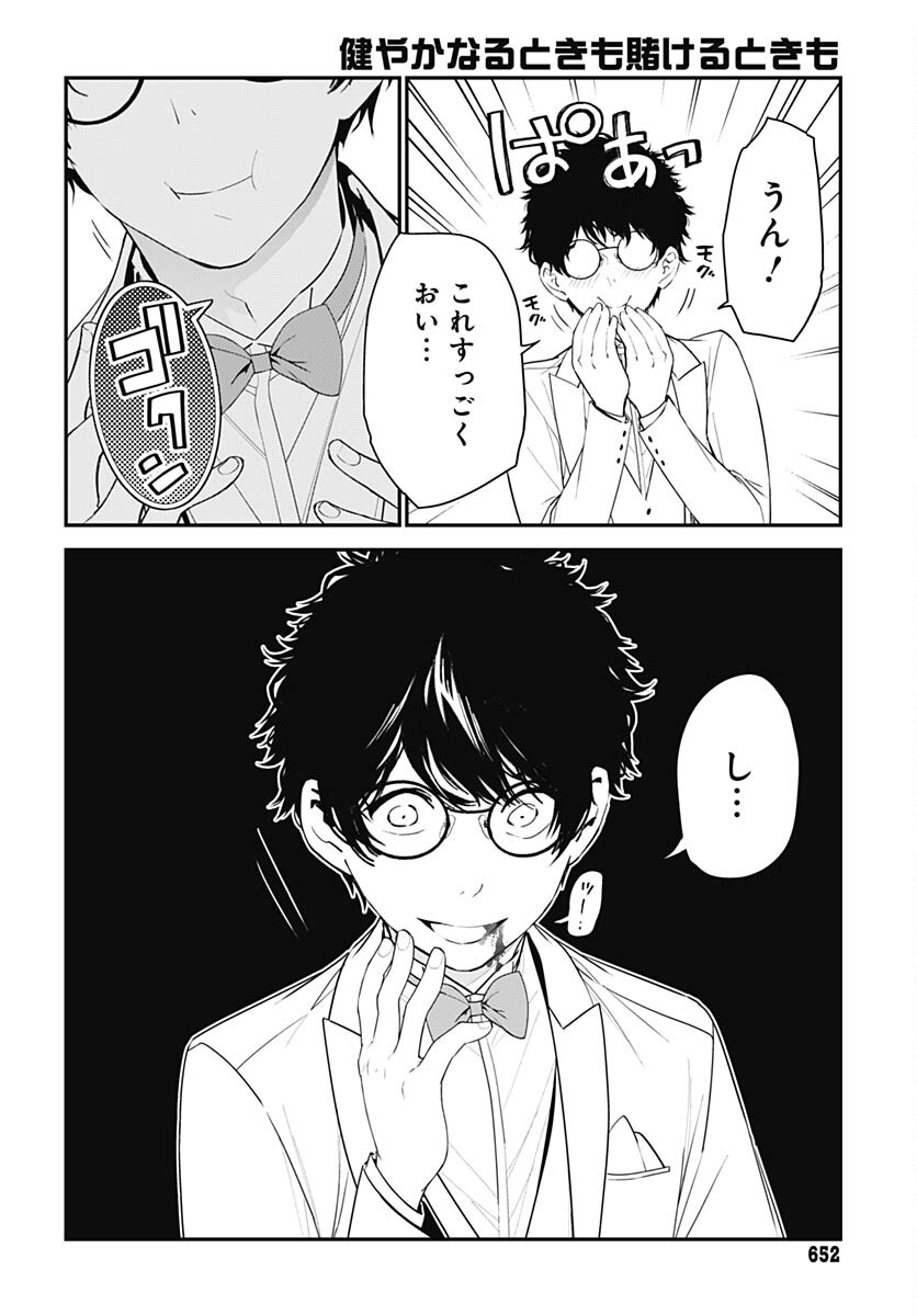 Sukoyaka naru Toki mo Kakeru Toki mo Chapter 21 page 26 - nihonkuni.com