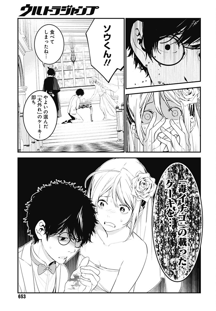 Sukoyaka naru Toki mo Kakeru Toki mo Chapter 21 page 27 - nihonkuni.com