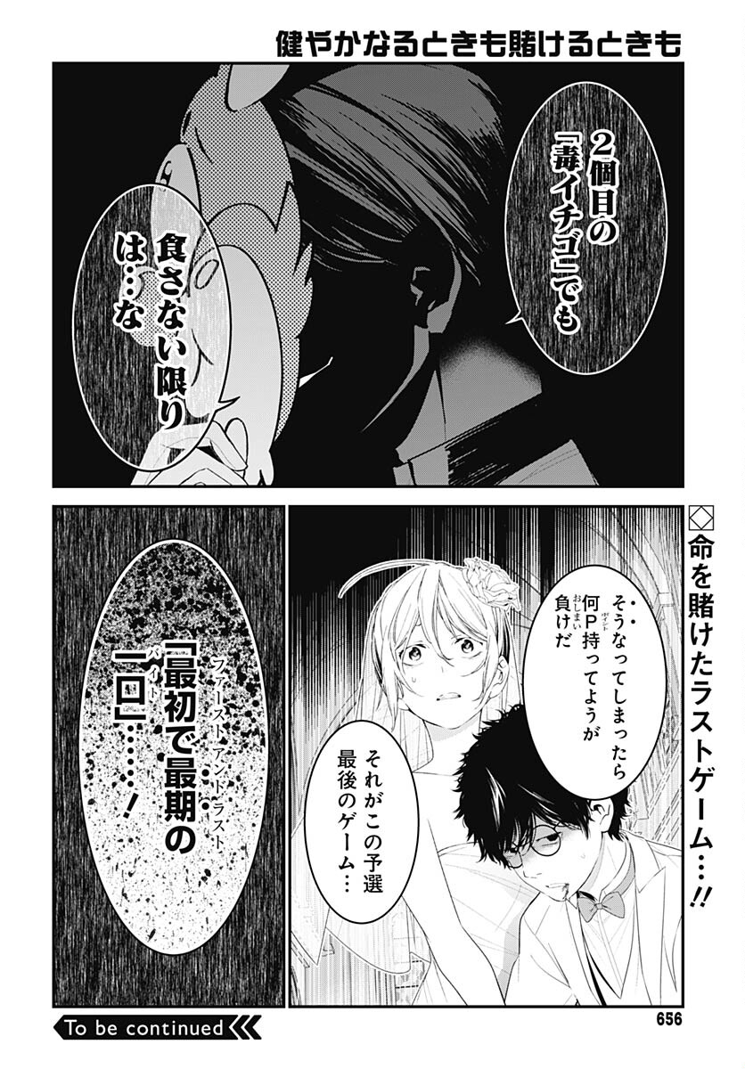 Sukoyaka naru Toki mo Kakeru Toki mo Chapter 21 page 30 - nihonkuni.com
