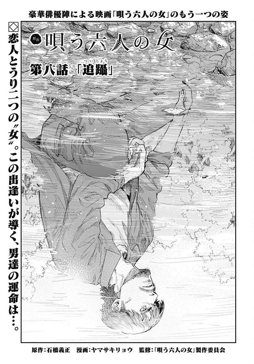 Gekiga: Utau Rokunin no Onna Chap 8 - Pic 1
