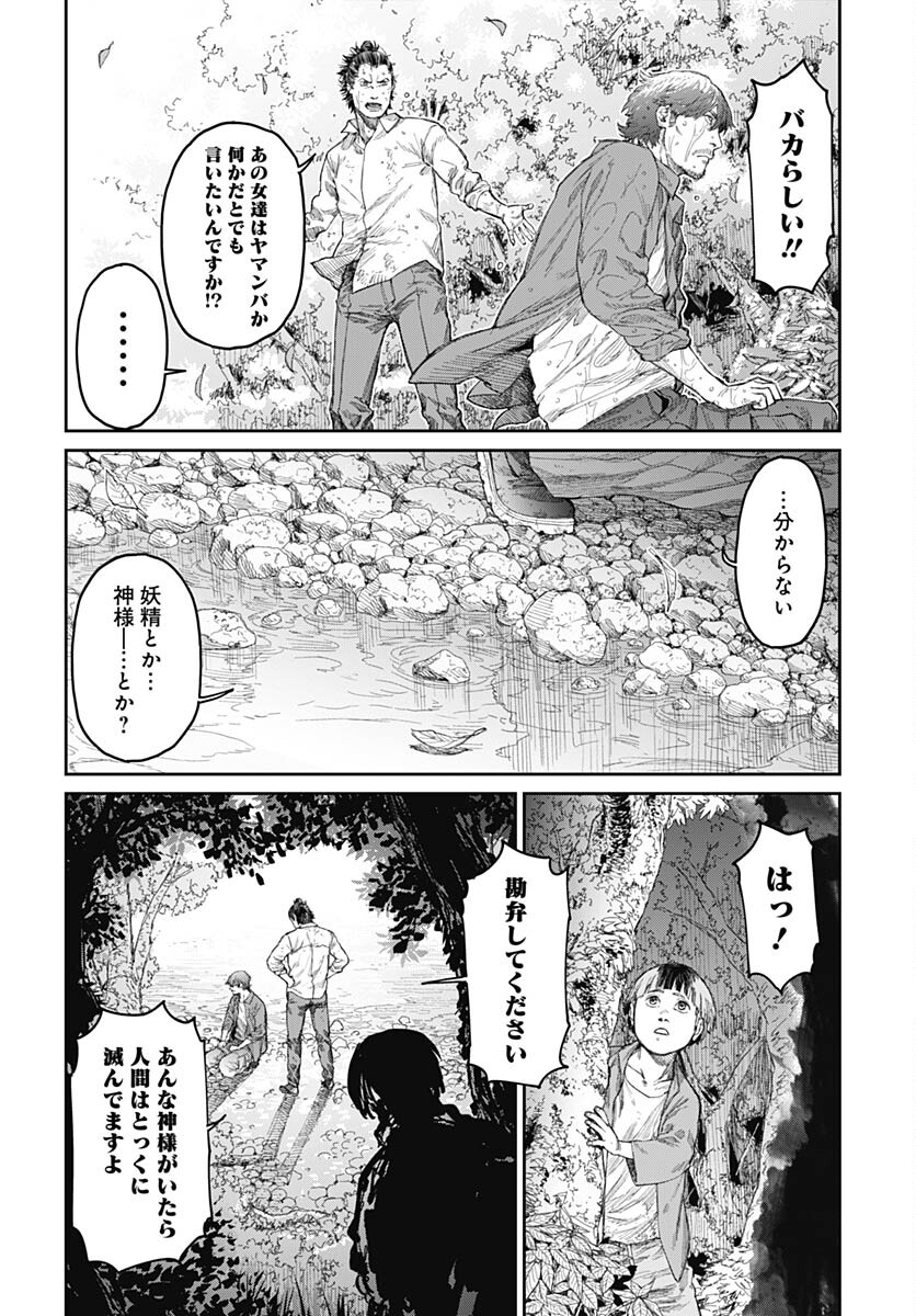 Gekiga: Utau Rokunin no Onna Chap 8 - Pic 6