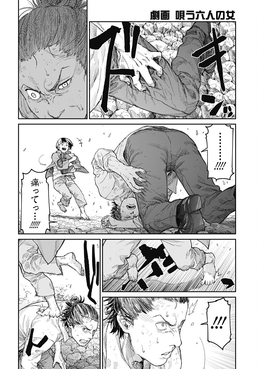 Gekiga: Utau Rokunin no Onna Chap 8 - Pic 12