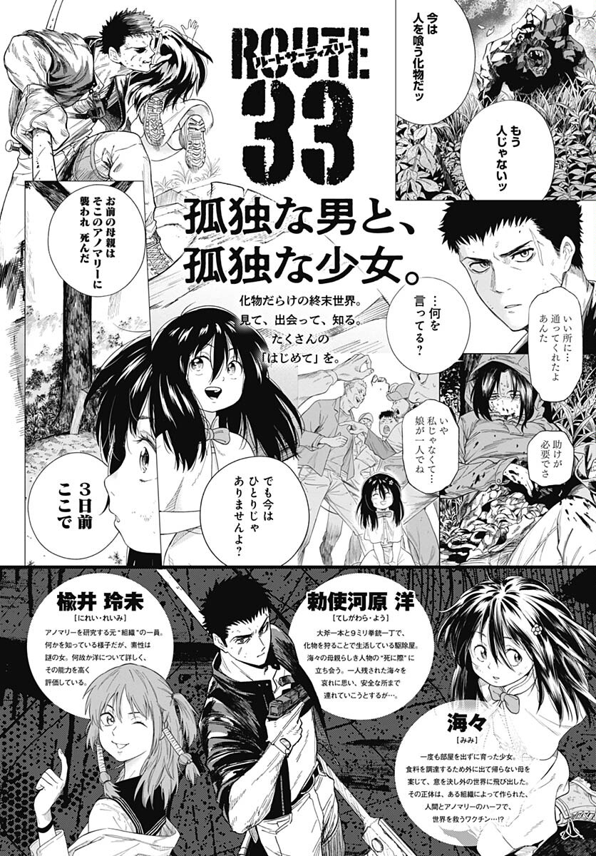 Route 33 Chapter 12 page 1 - nihonkuni.com