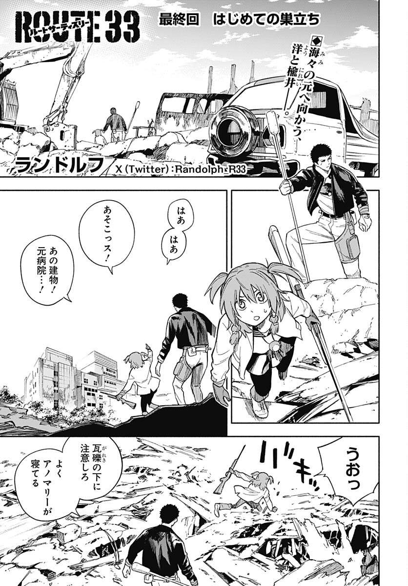 Route 33 Chapter 12 page 2 - nihonkuni.com