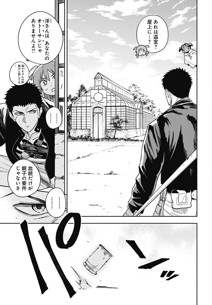 Route 33 Chapter 12 page 10 - nihonkuni.com