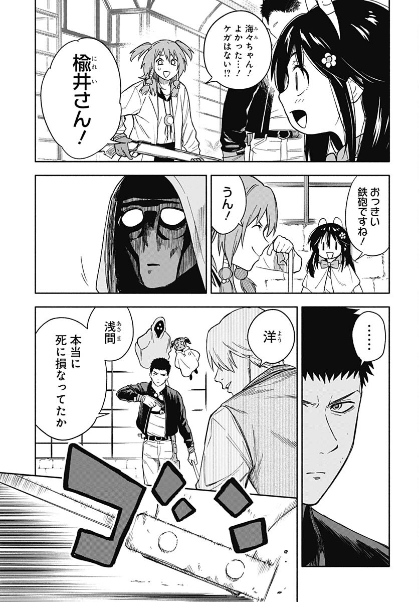 Route 33 Chapter 12 page 12 - nihonkuni.com