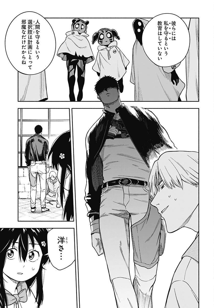 Route 33 Chapter 12 page 20 - nihonkuni.com