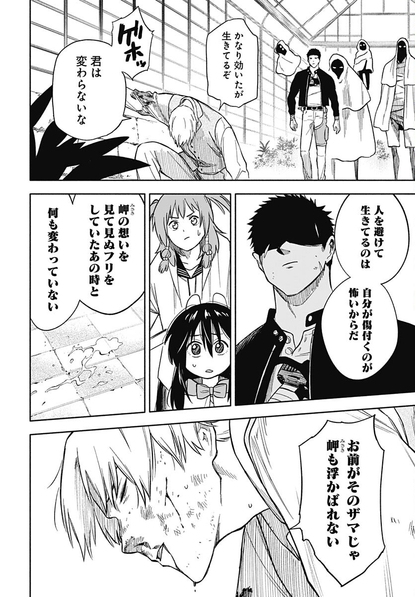 Route 33 Chapter 12 page 23 - nihonkuni.com