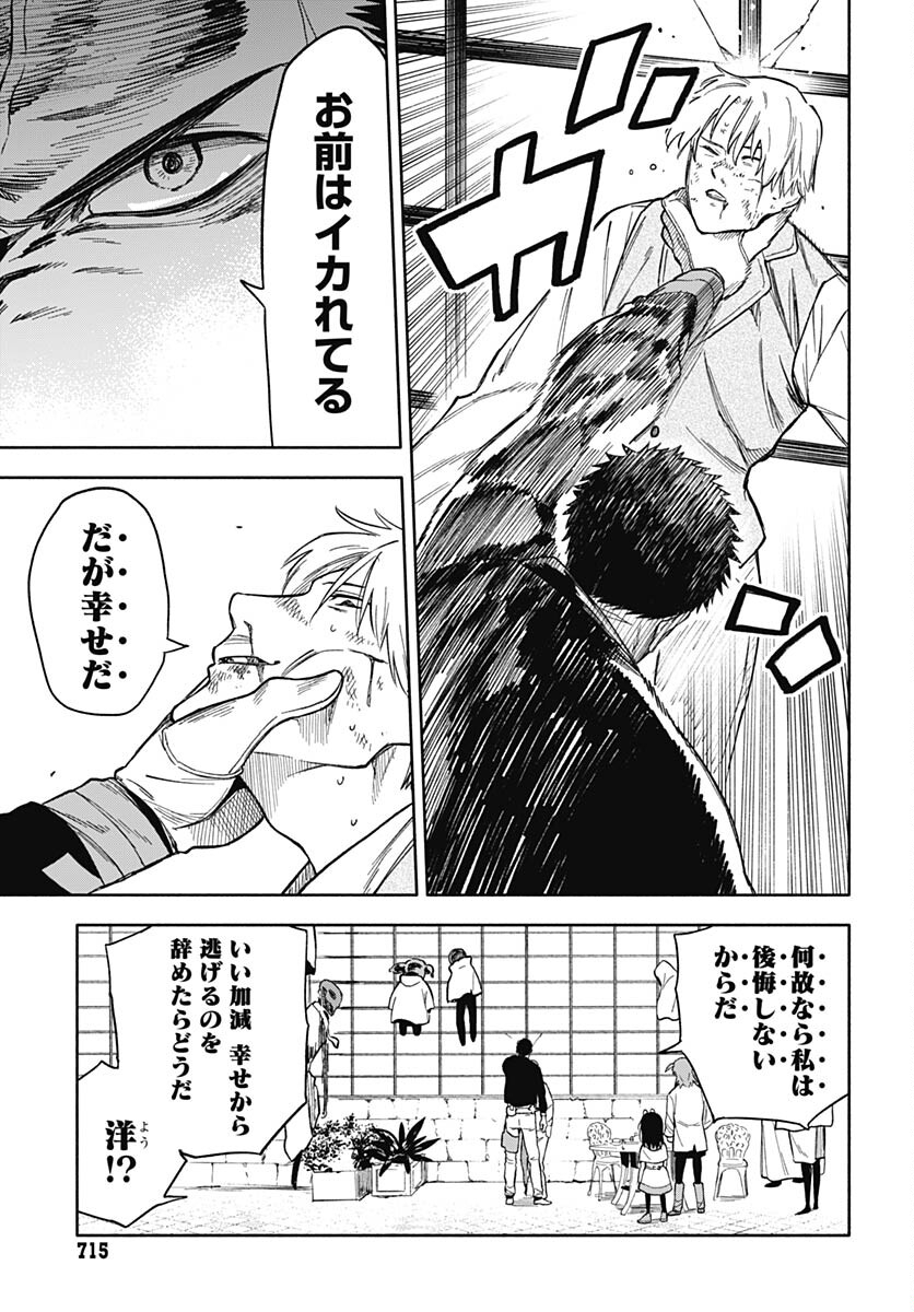 Route 33 Chapter 12 page 24 - nihonkuni.com
