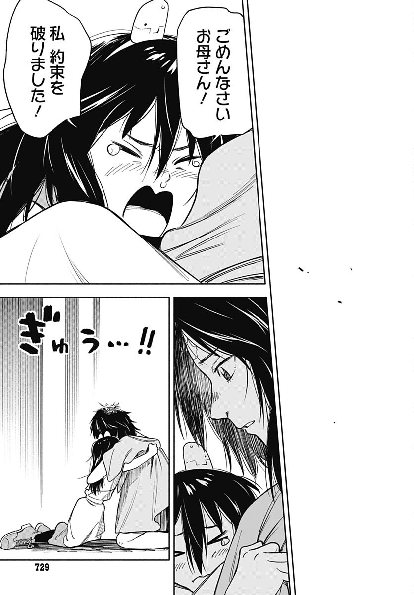 Route 33 Chapter 12 page 38 - nihonkuni.com
