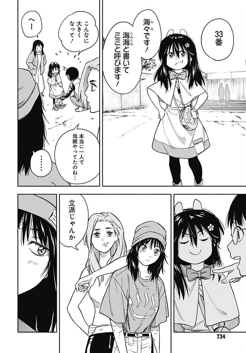 Route 33 Chapter 12 page 43 - nihonkuni.com