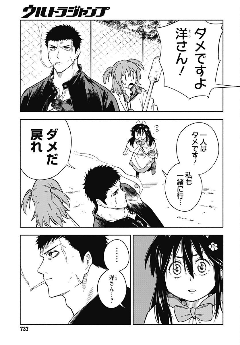 Route 33 Chapter 12 page 46 - nihonkuni.com