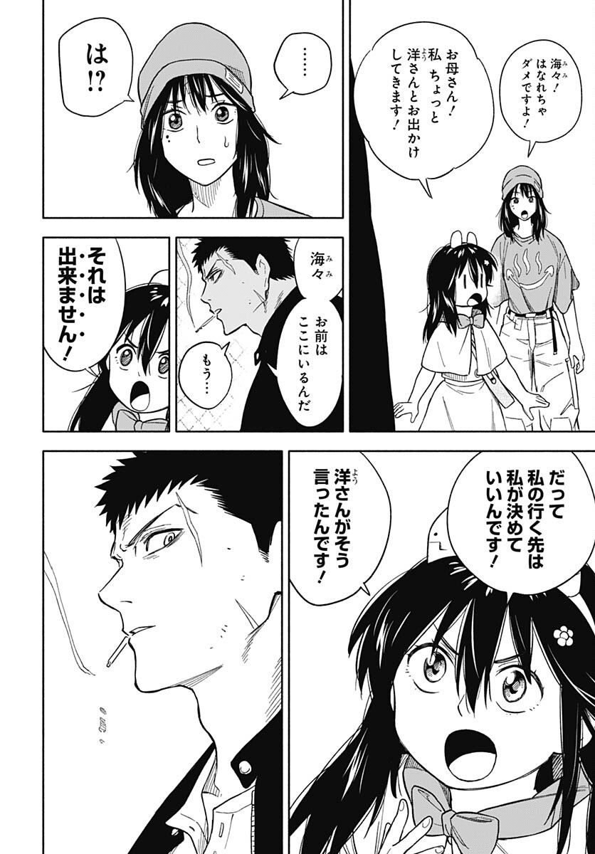 Route 33 Chapter 12 page 47 - nihonkuni.com