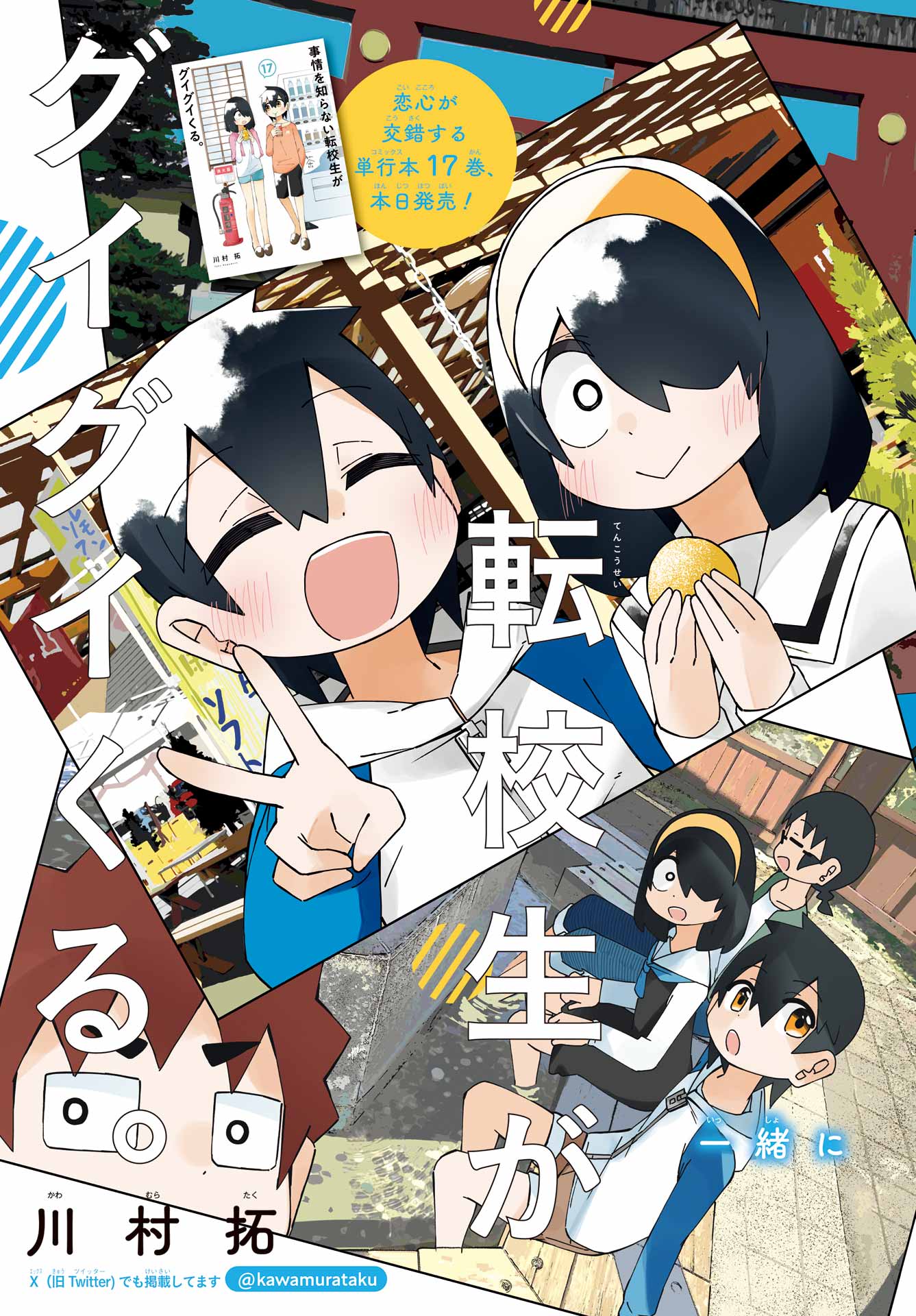 JIJYOU WO SHIRANAI TENKOUSEI GA GUIGUI KURU Chapter 46 - Page 3
