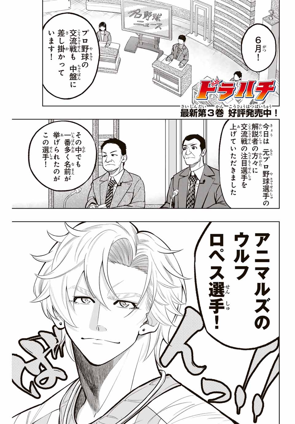 Read DORAHACHI Chapter 17 [High Quality / Full] - Page 1 - nicomanga.com