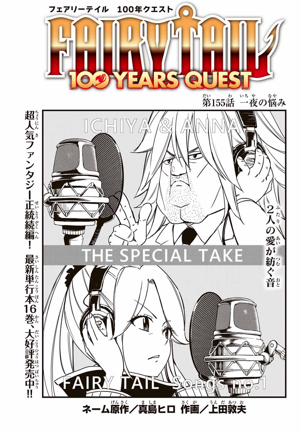 FAIRY TAIL: 100 YEARS QUEST - RAW Chapter 155 page 1 - nihonkuni.com