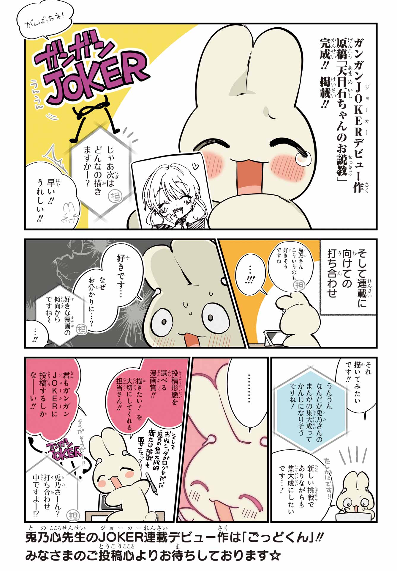 JIJYOU WO SHIRANAI TENKOUSEI GA GUIGUI KURU Chapter 46 - Page 7
