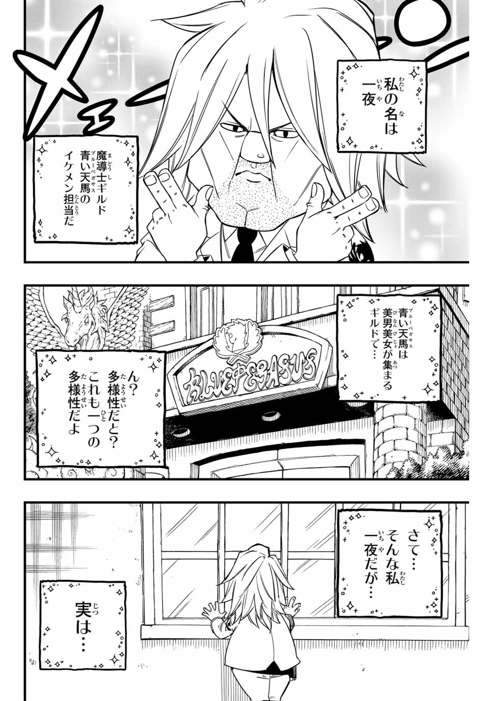 FAIRY TAIL: 100 YEARS QUEST - RAW Chapter 155 page 2 - nihonkuni.com