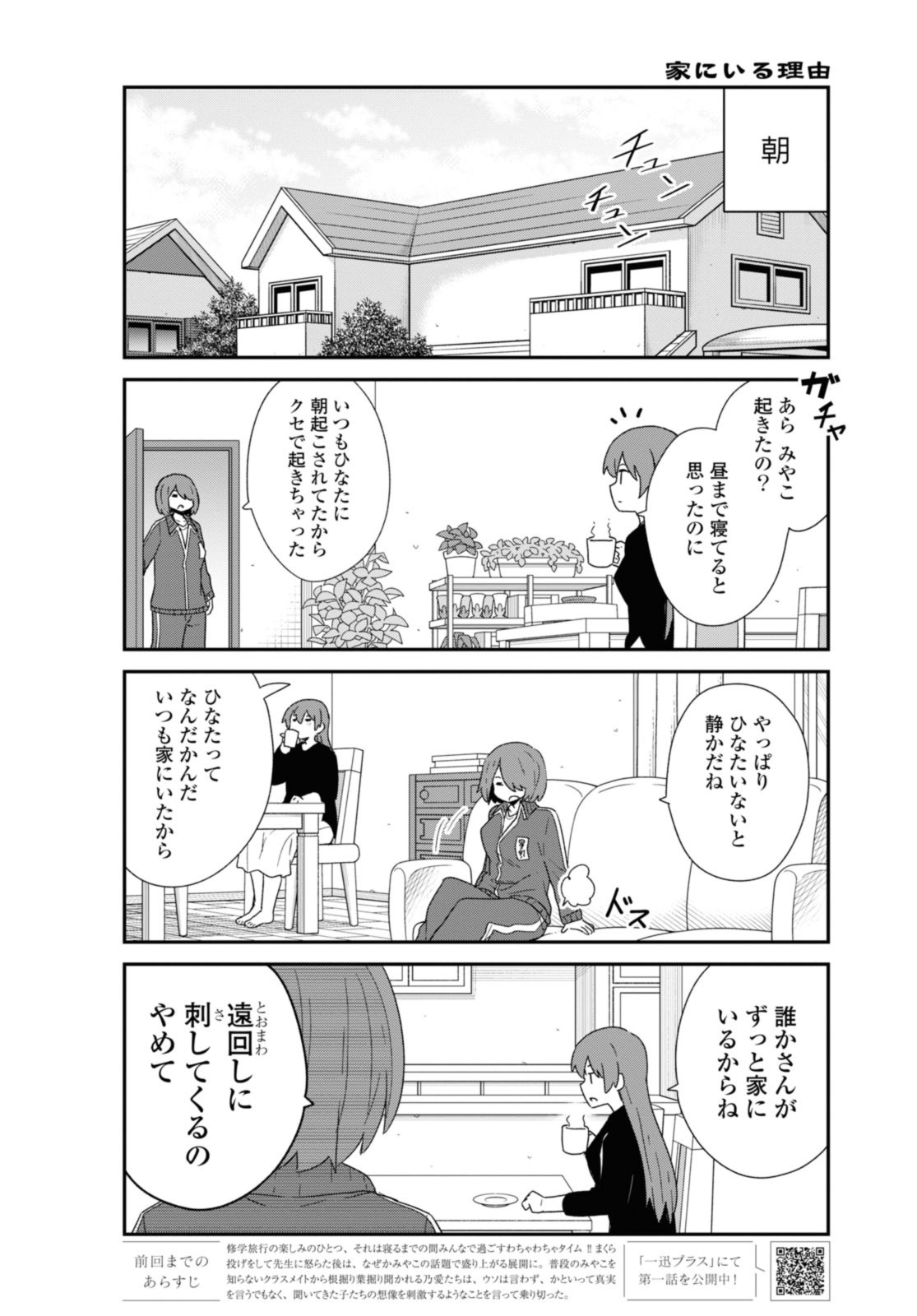 WATASHI NI TENSHI GA MAIORITA! - RAW Chapter 107 page 2 - nihonkuni.com