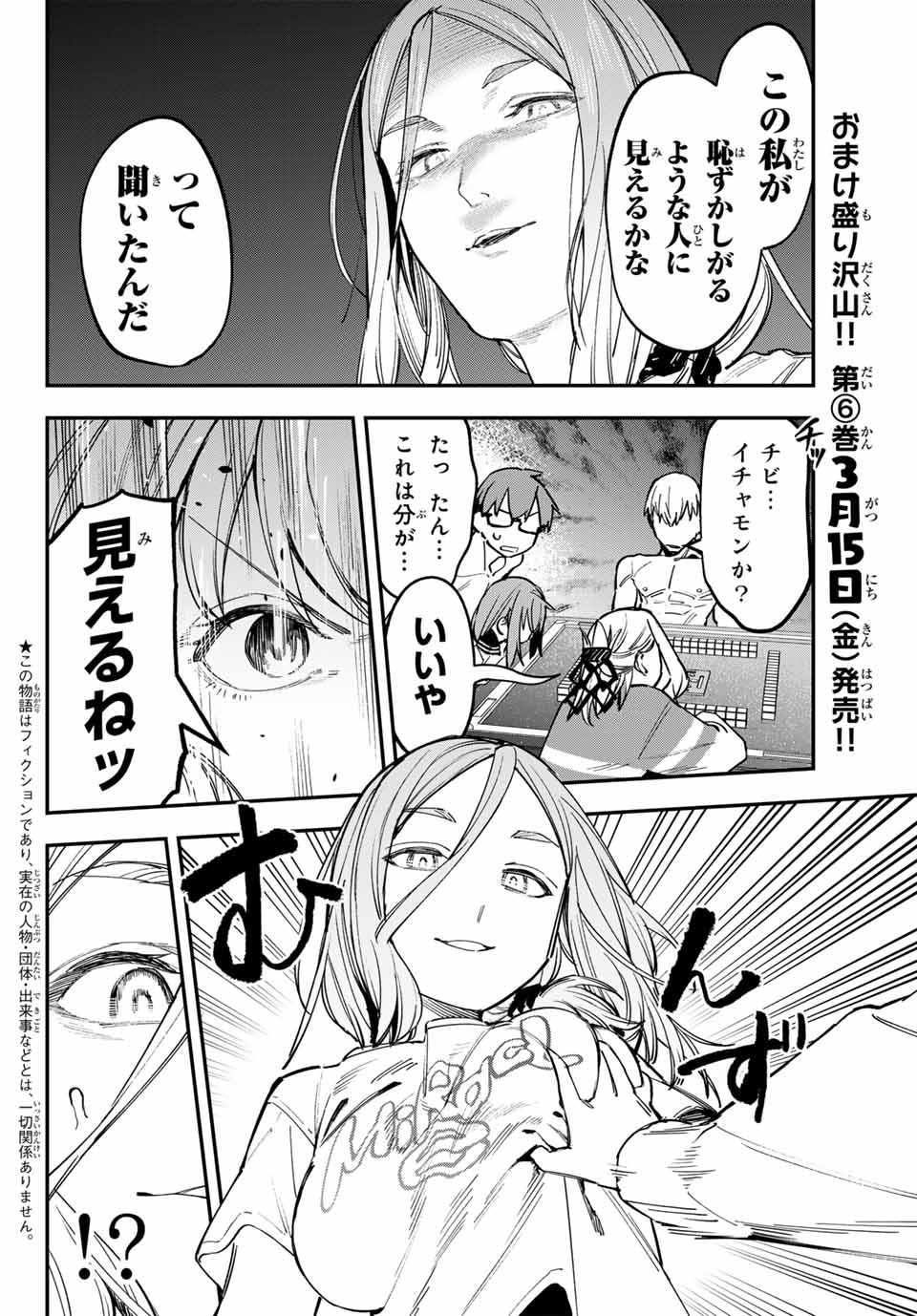 SEITOKAI NI MO ANA WA ARU! Chapter 84 - Page 2