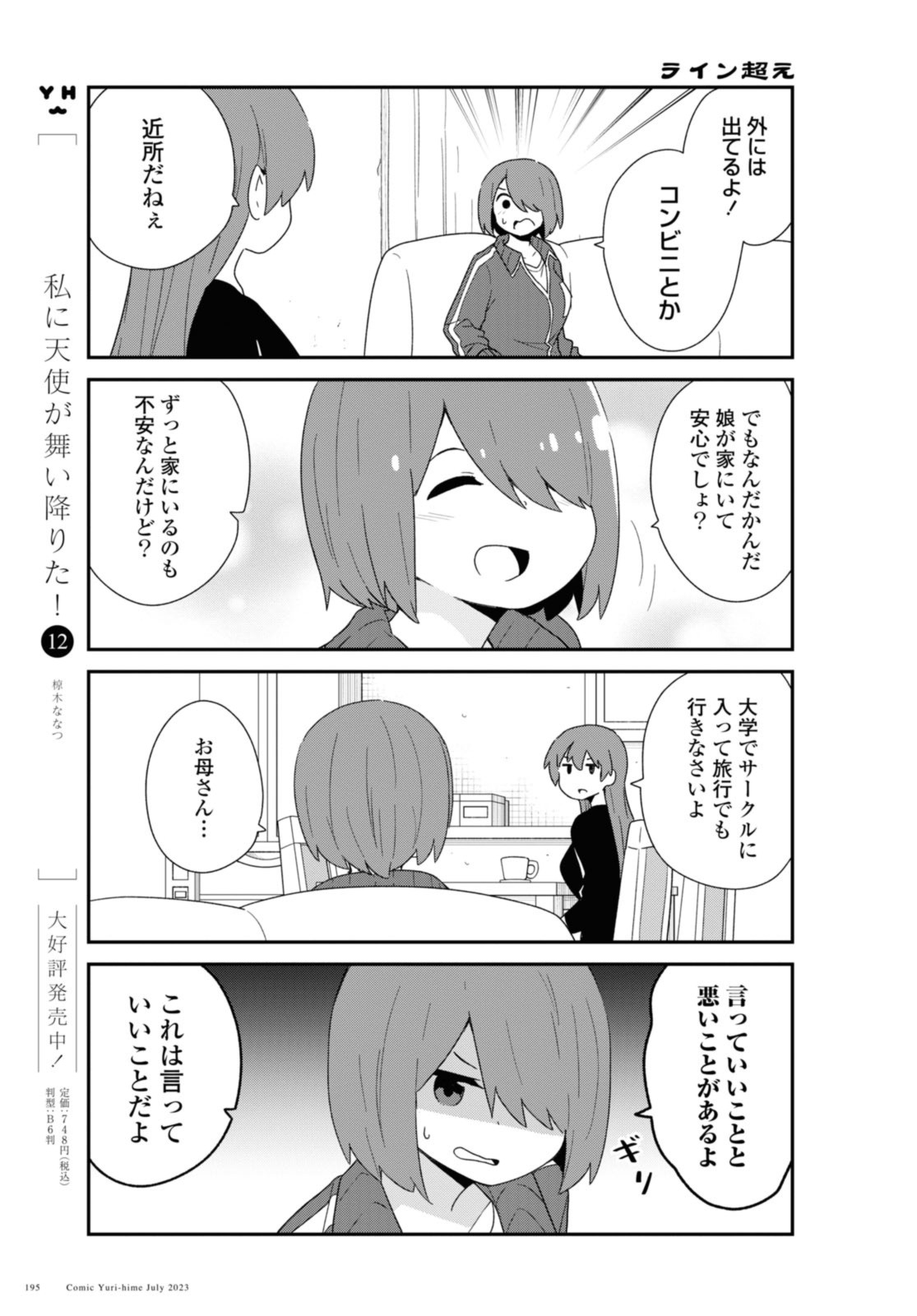 WATASHI NI TENSHI GA MAIORITA! - RAW Chapter 107 page 3 - nihonkuni.com