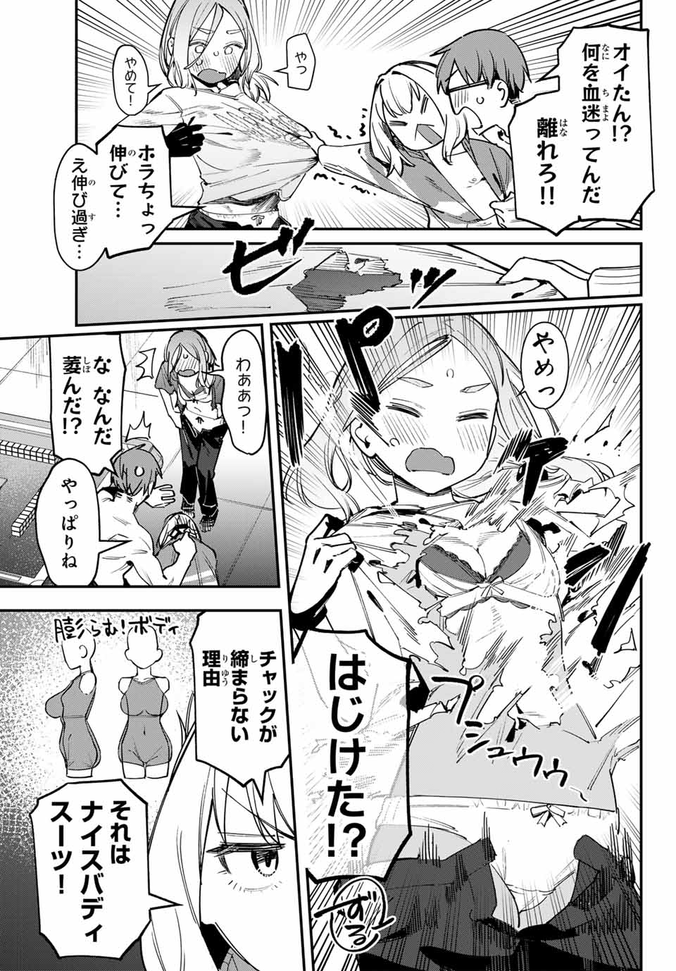 SEITOKAI NI MO ANA WA ARU! Chapter 84 - Page 3