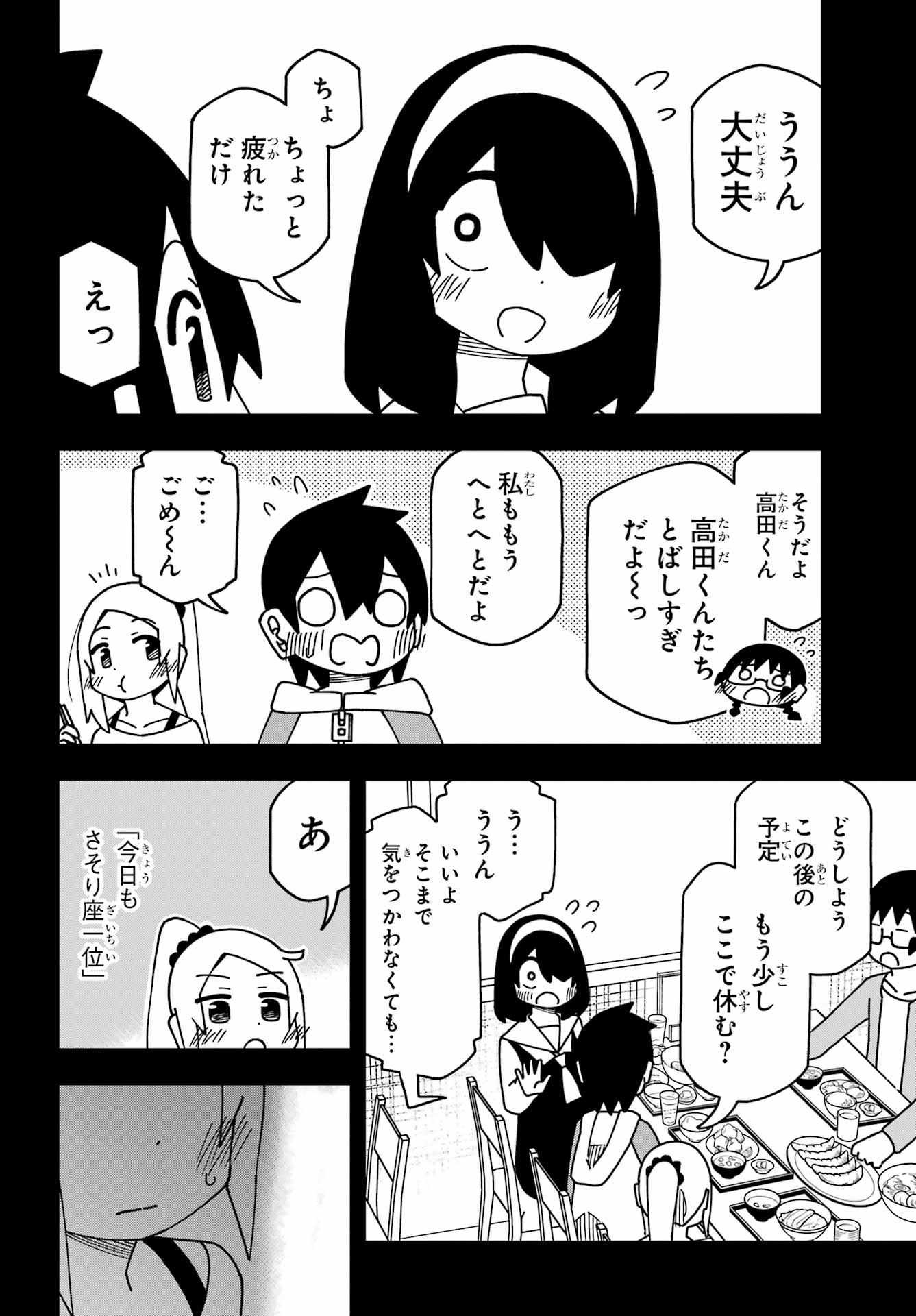 JIJYOU WO SHIRANAI TENKOUSEI GA GUIGUI KURU Chapter 46 - Page 23