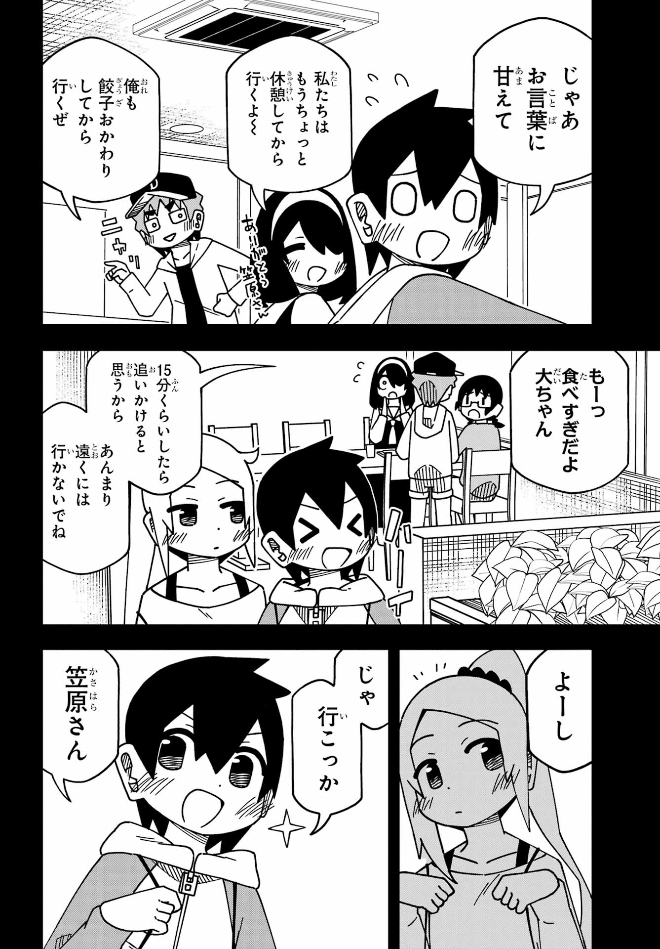 JIJYOU WO SHIRANAI TENKOUSEI GA GUIGUI KURU Chapter 46 - Page 25