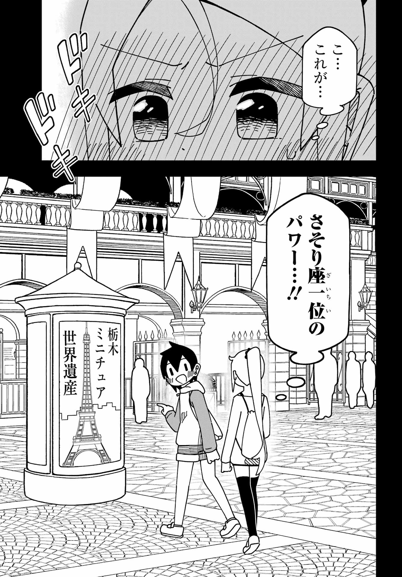 JIJYOU WO SHIRANAI TENKOUSEI GA GUIGUI KURU Chapter 46 - Page 26