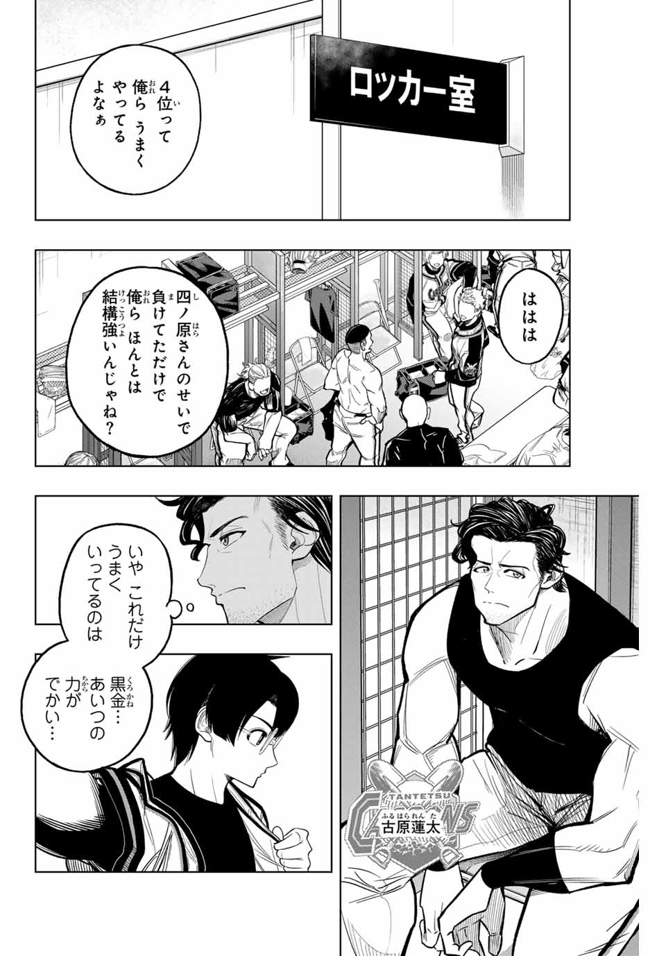 Read DORAHACHI Chapter 17 [High Quality / Full] - Page 4 - nicomanga.com