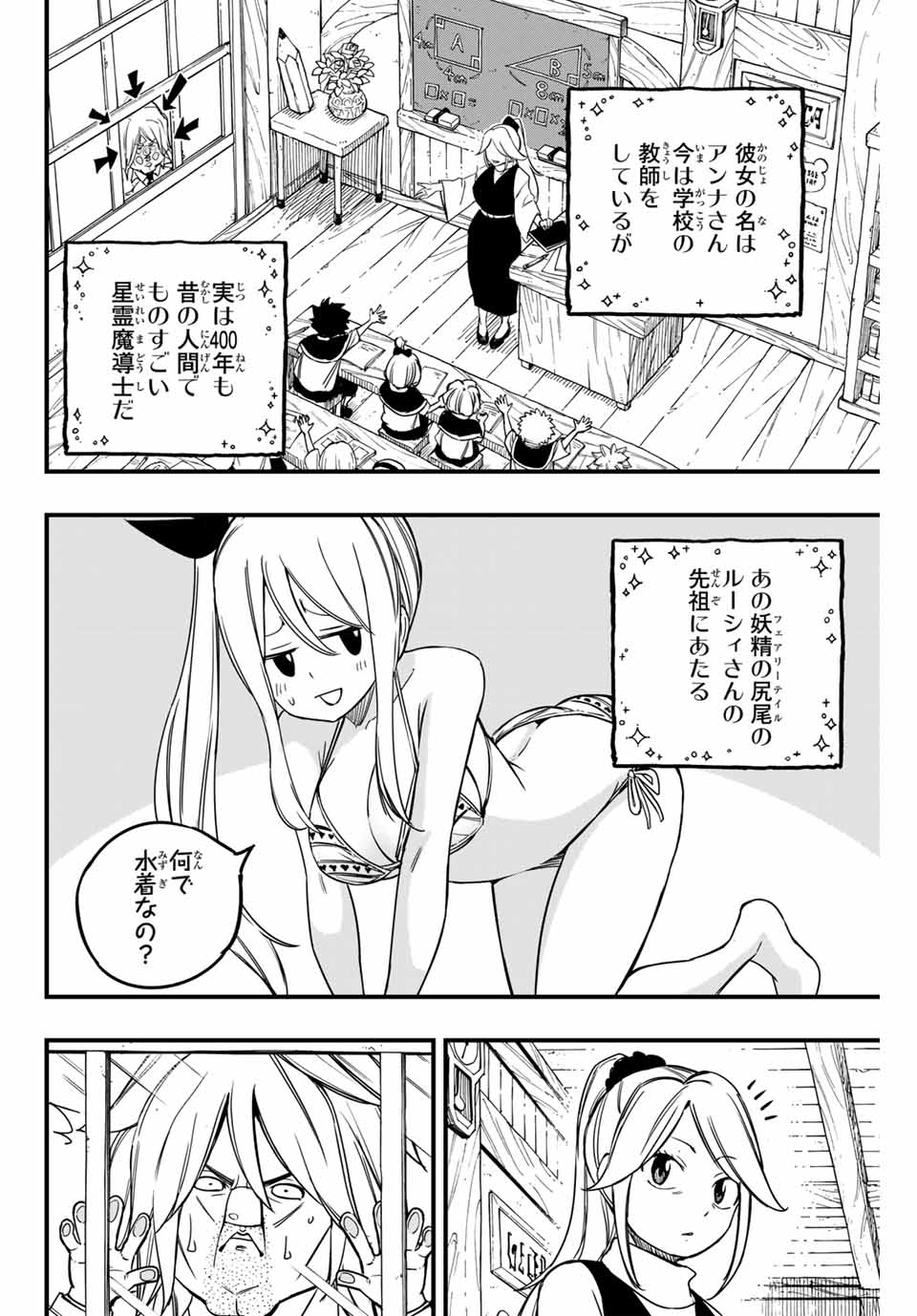 FAIRY TAIL: 100 YEARS QUEST - RAW Chapter 155 page 4 - nihonkuni.com