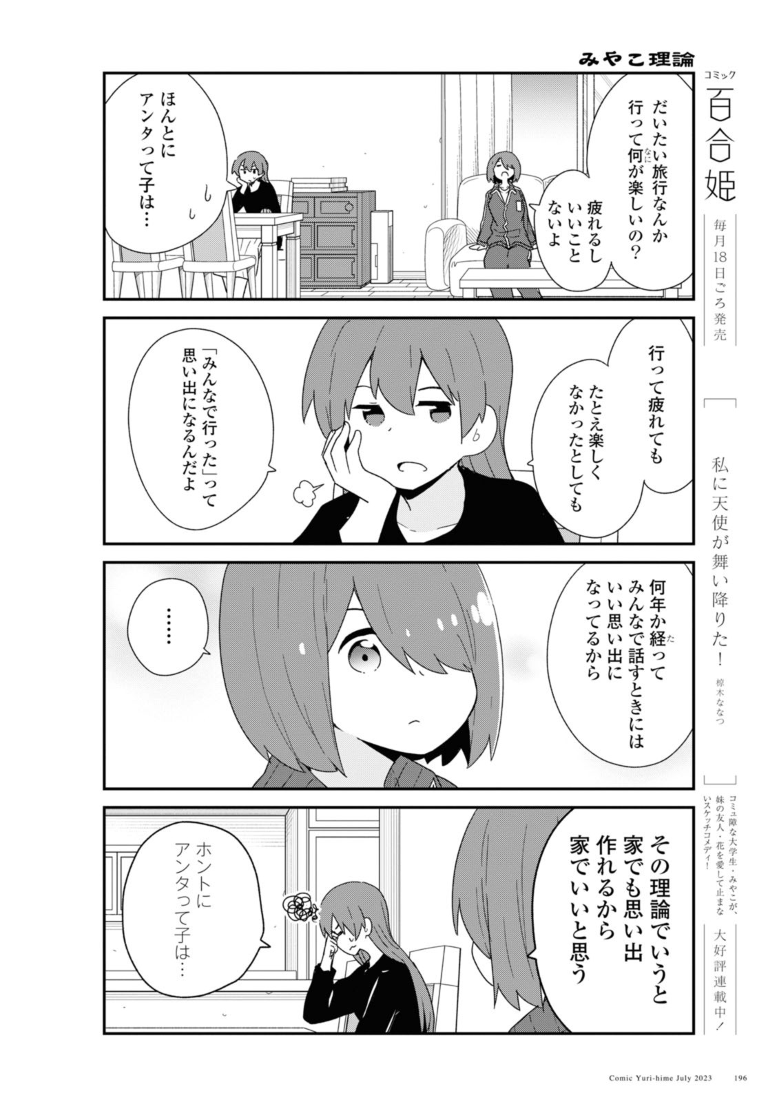 WATASHI NI TENSHI GA MAIORITA! - RAW Chapter 107 page 4 - nihonkuni.com