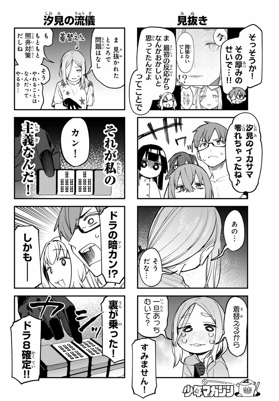 SEITOKAI NI MO ANA WA ARU! Chapter 84 - Page 4