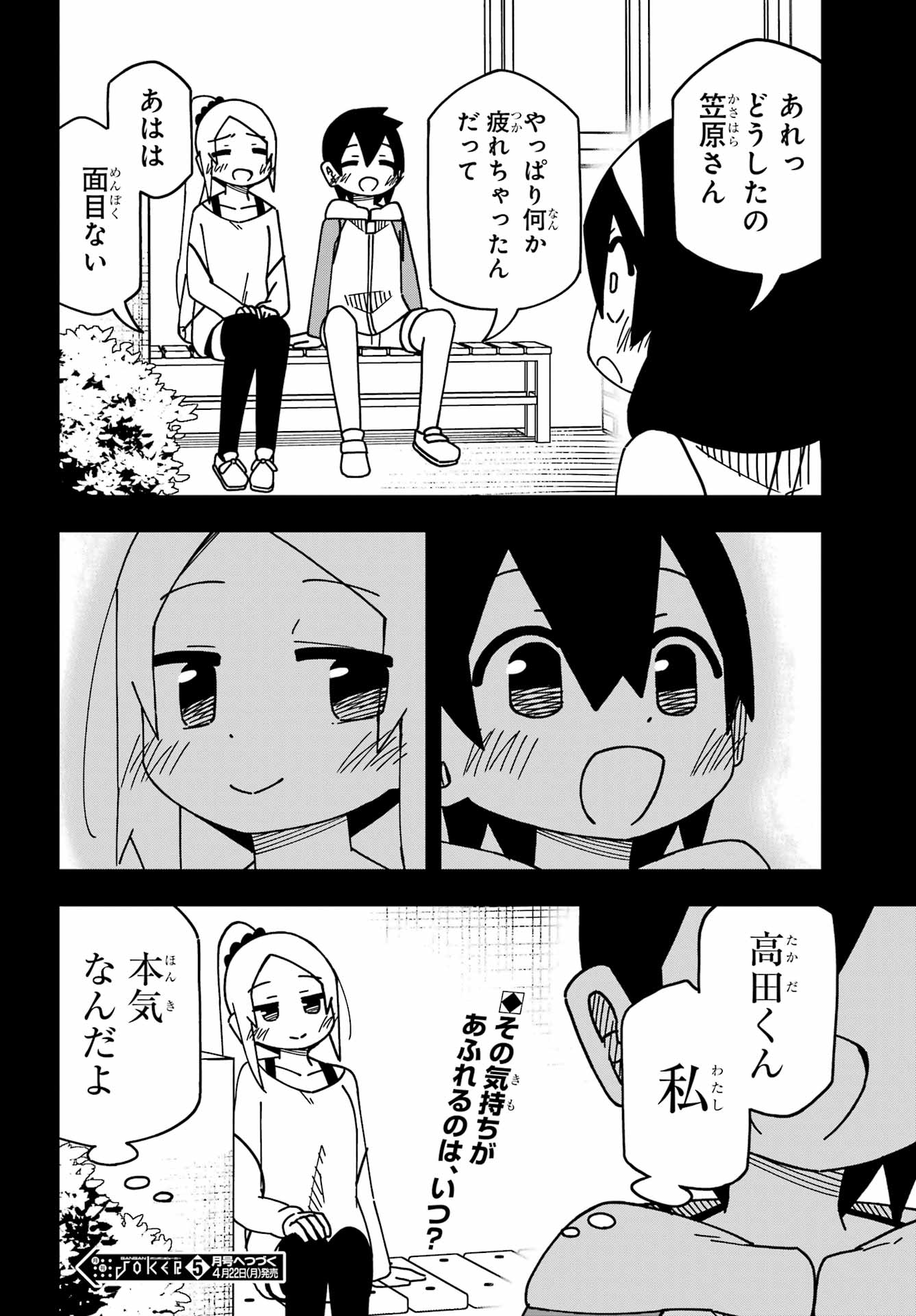 JIJYOU WO SHIRANAI TENKOUSEI GA GUIGUI KURU Chapter 46 - Page 35