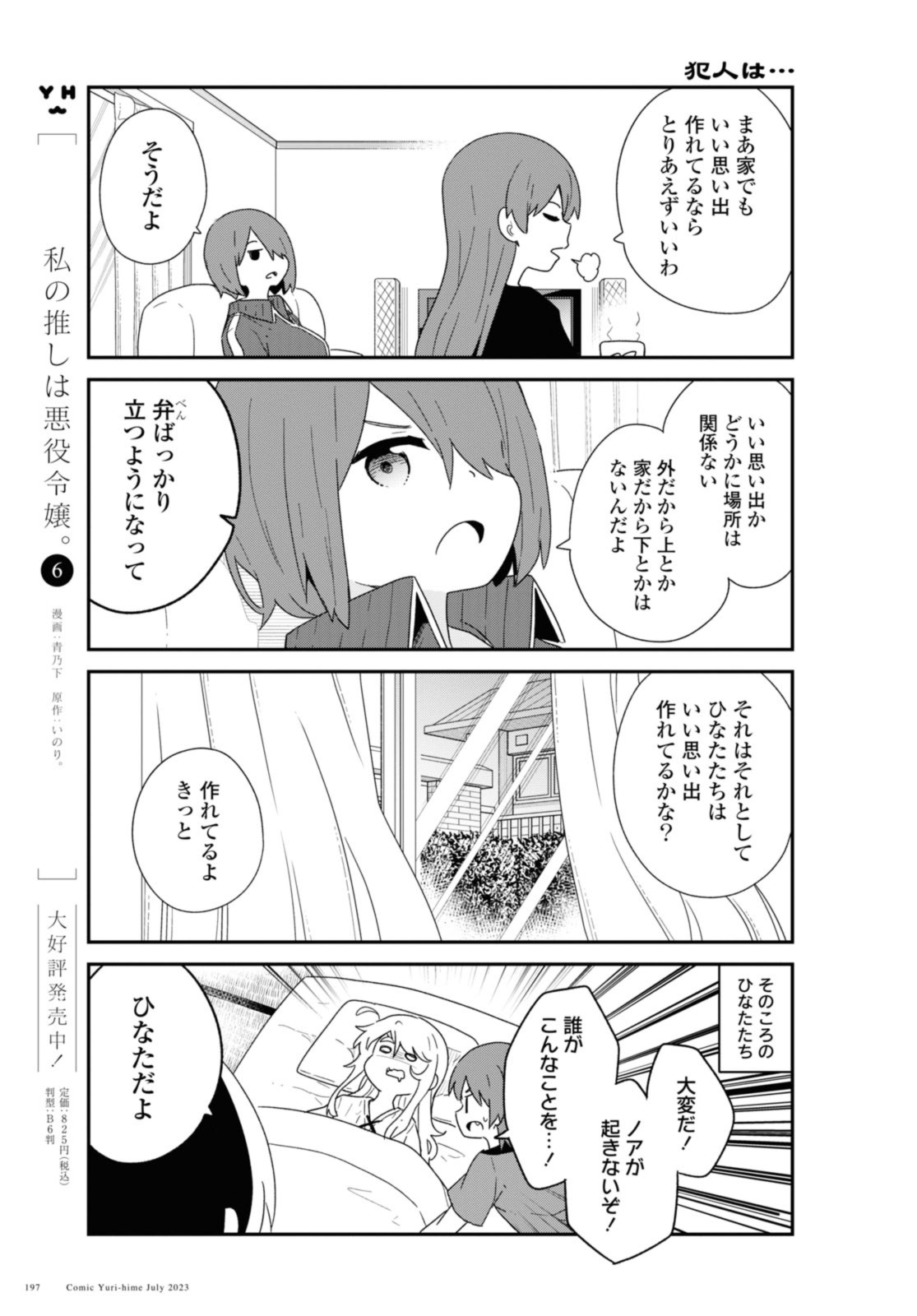 WATASHI NI TENSHI GA MAIORITA! - RAW Chapter 107 page 5 - nihonkuni.com