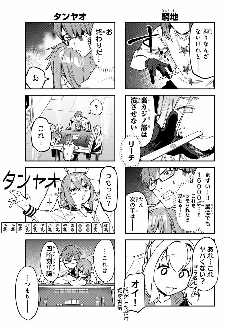 SEITOKAI NI MO ANA WA ARU! Chapter 84 - Page 5