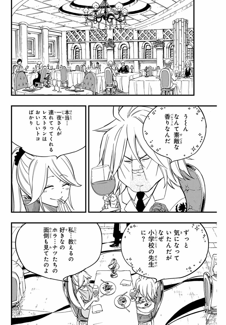 FAIRY TAIL: 100 YEARS QUEST - RAW Chapter 155 page 6 - nihonkuni.com