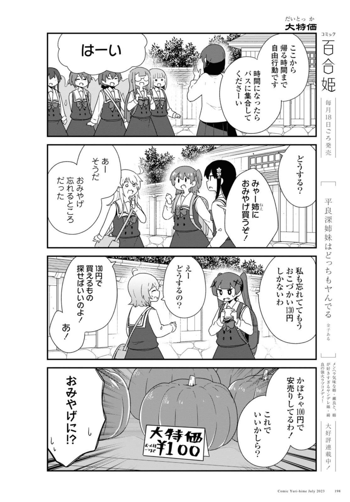 WATASHI NI TENSHI GA MAIORITA! - RAW Chapter 107 page 6 - nihonkuni.com