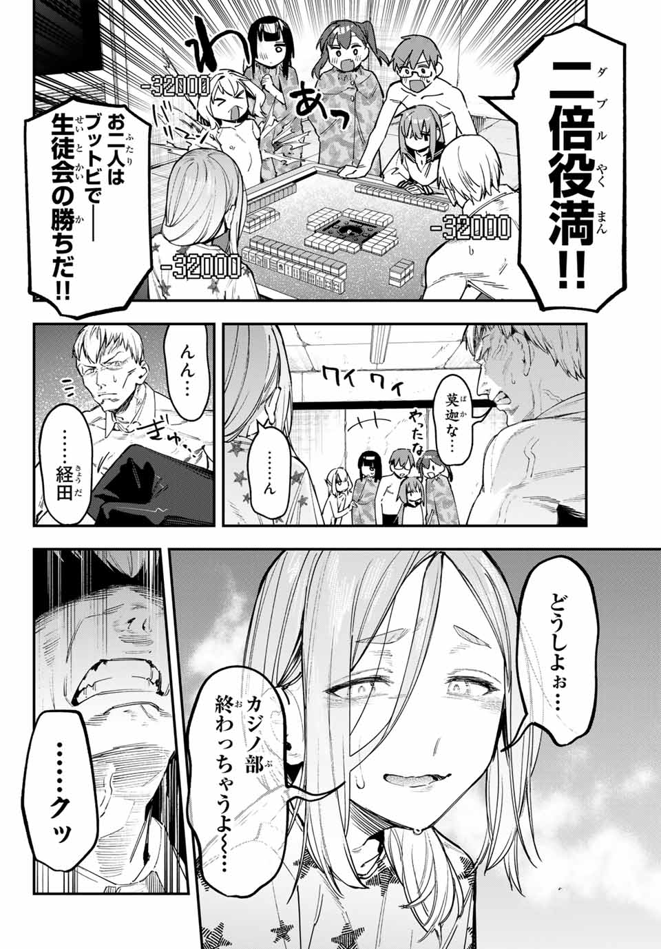 SEITOKAI NI MO ANA WA ARU! Chapter 84 - Page 6