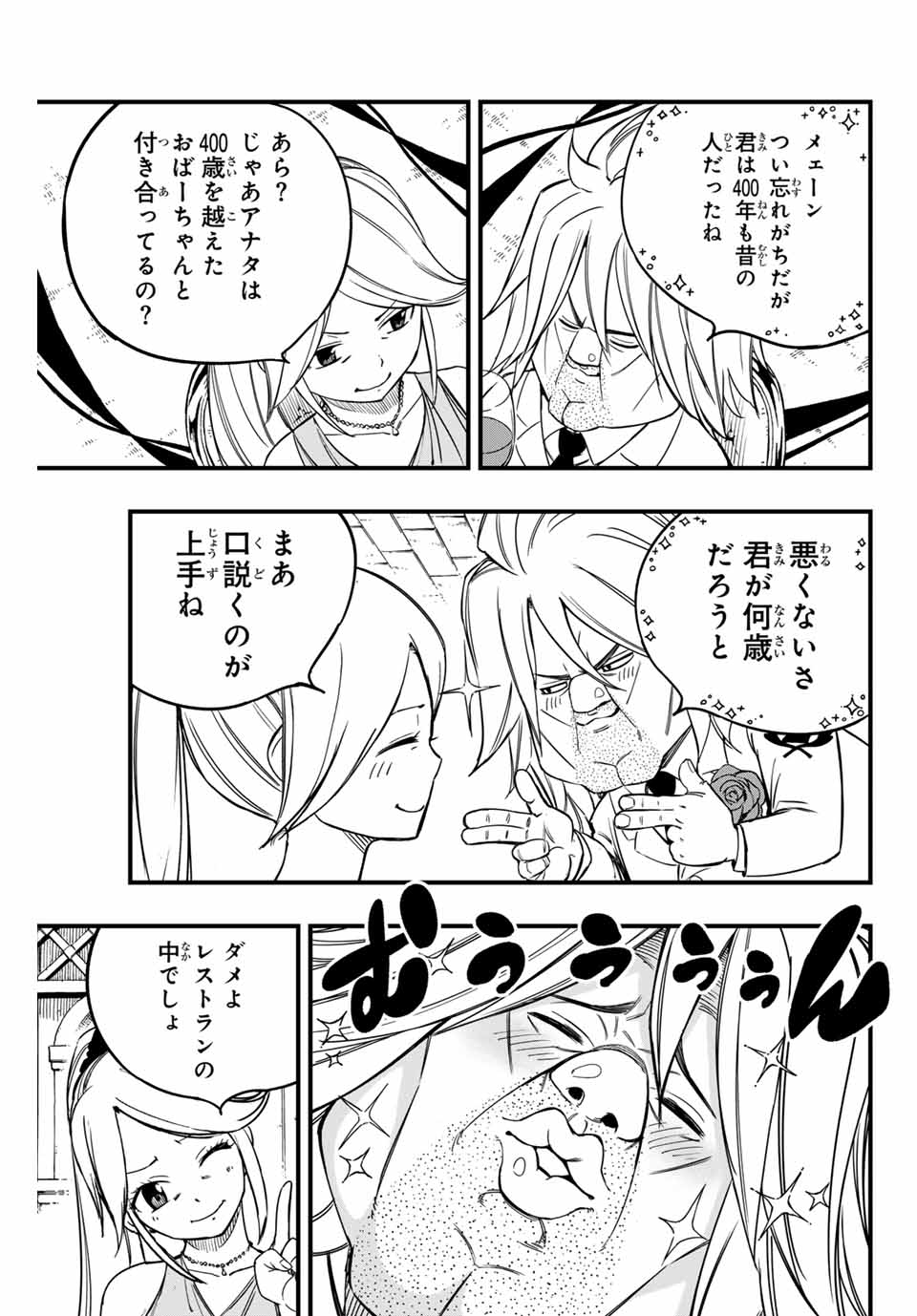 FAIRY TAIL: 100 YEARS QUEST - RAW Chapter 155 page 7 - nihonkuni.com