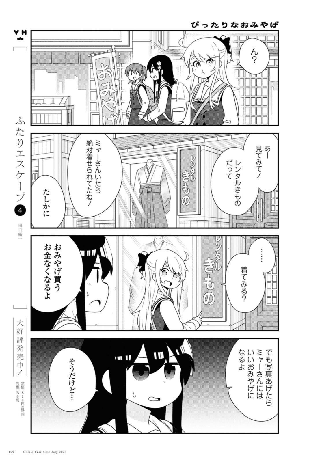 WATASHI NI TENSHI GA MAIORITA! - RAW Chapter 107 page 7 - nihonkuni.com