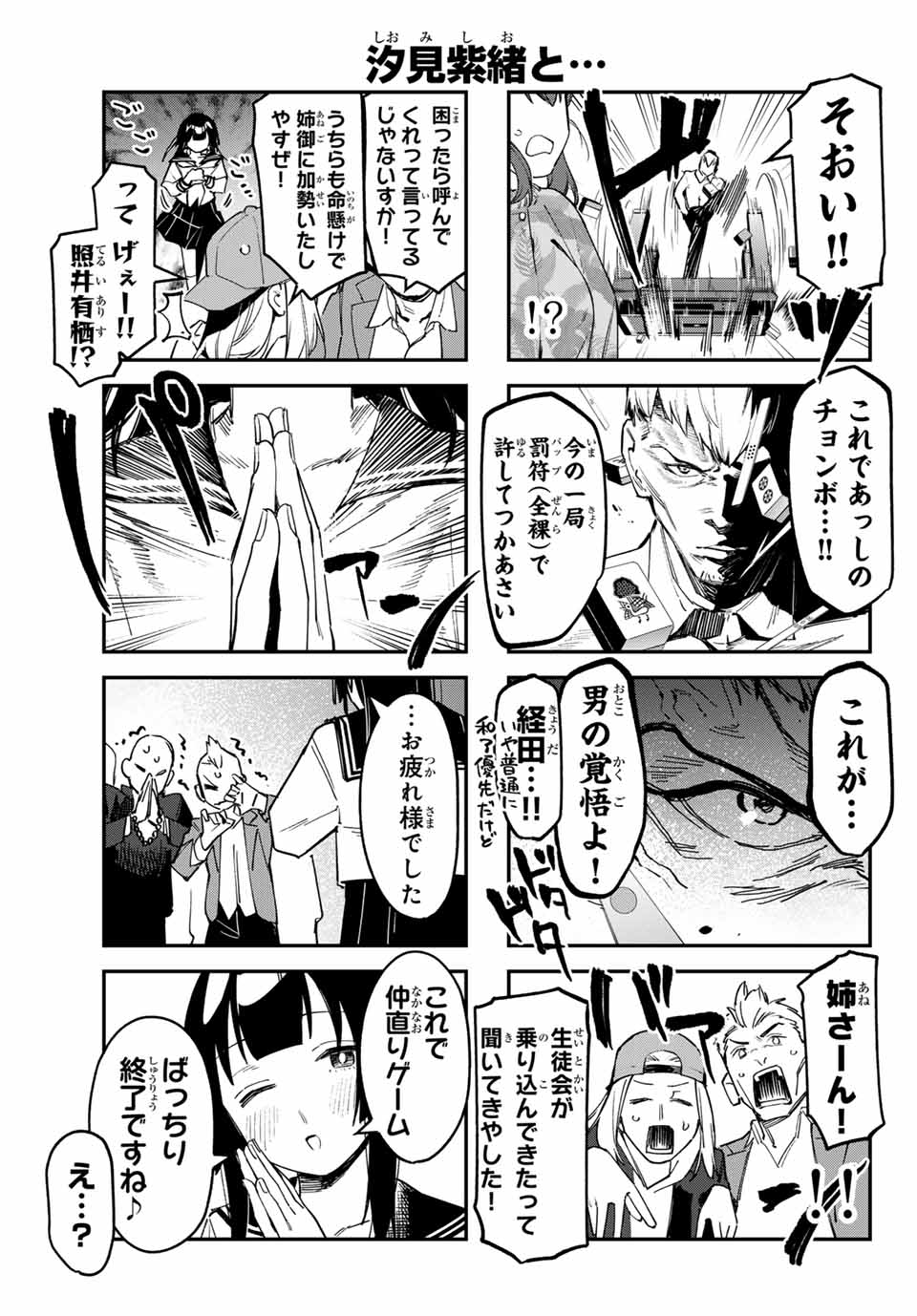 SEITOKAI NI MO ANA WA ARU! Chapter 84 - Page 7