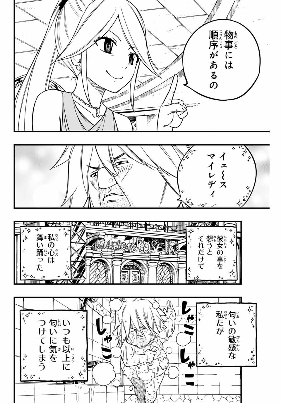 FAIRY TAIL: 100 YEARS QUEST - RAW Chapter 155 page 8 - nihonkuni.com