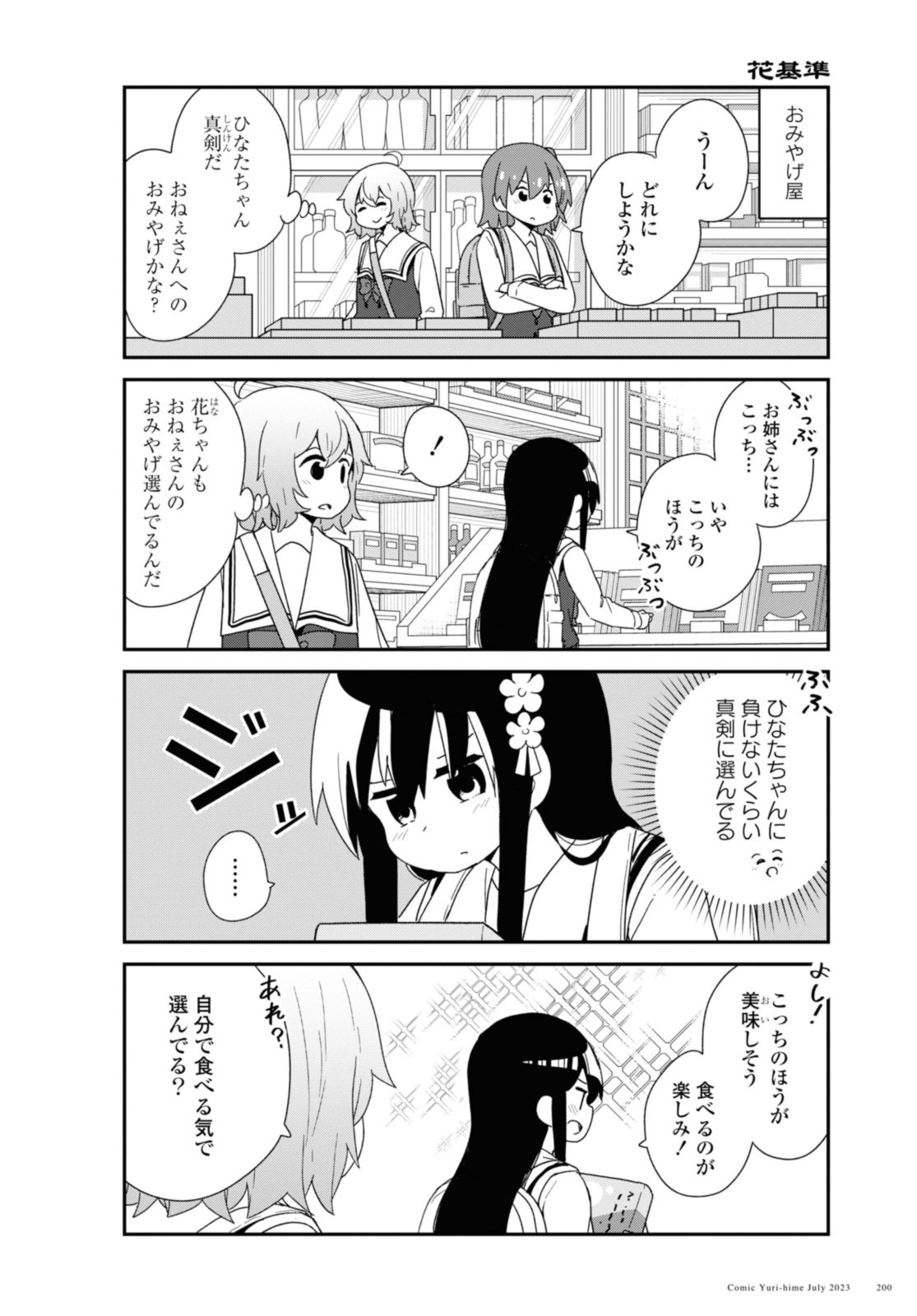 WATASHI NI TENSHI GA MAIORITA! - RAW Chapter 107 page 8 - nihonkuni.com