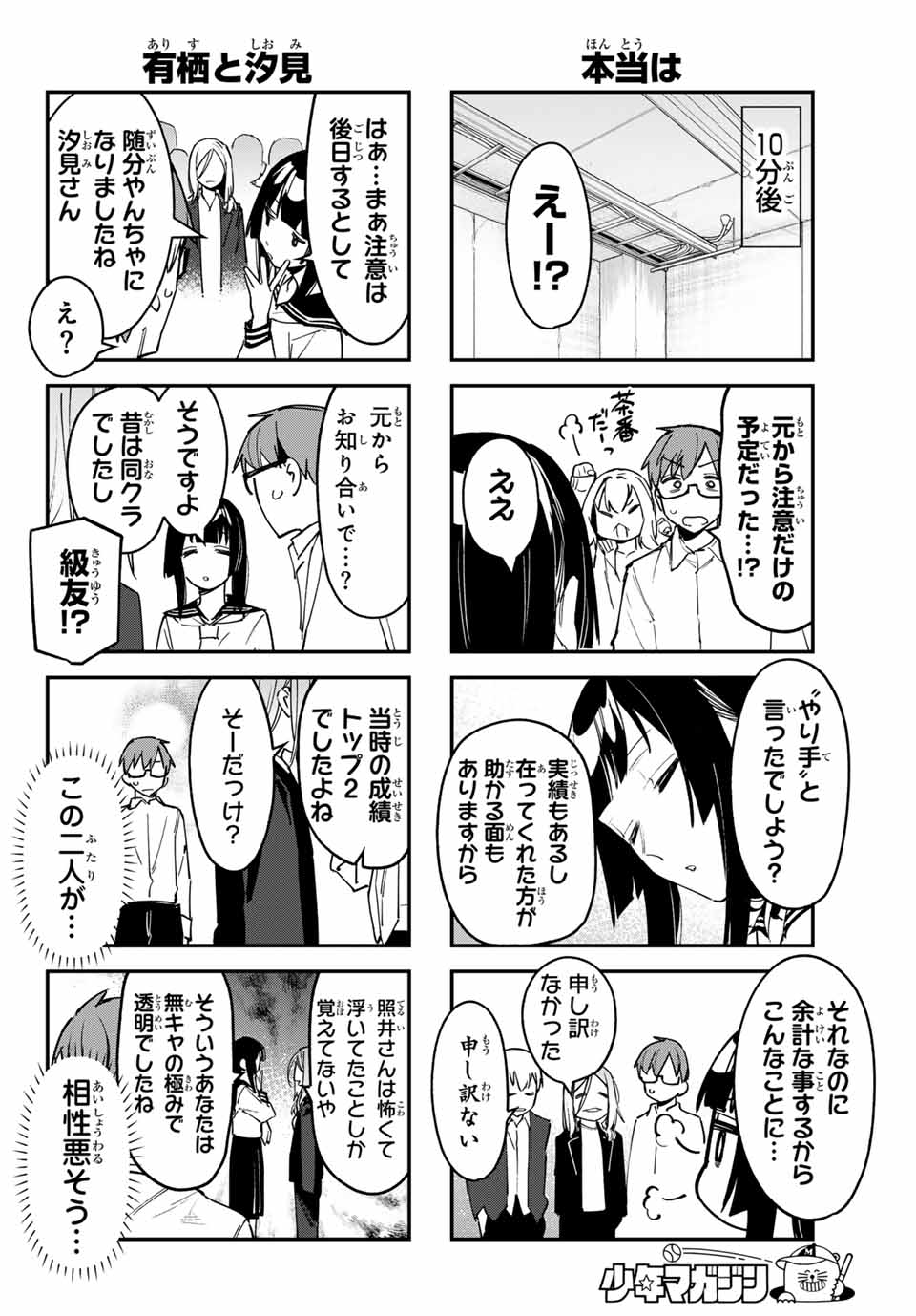 SEITOKAI NI MO ANA WA ARU! Chapter 84 - Page 8