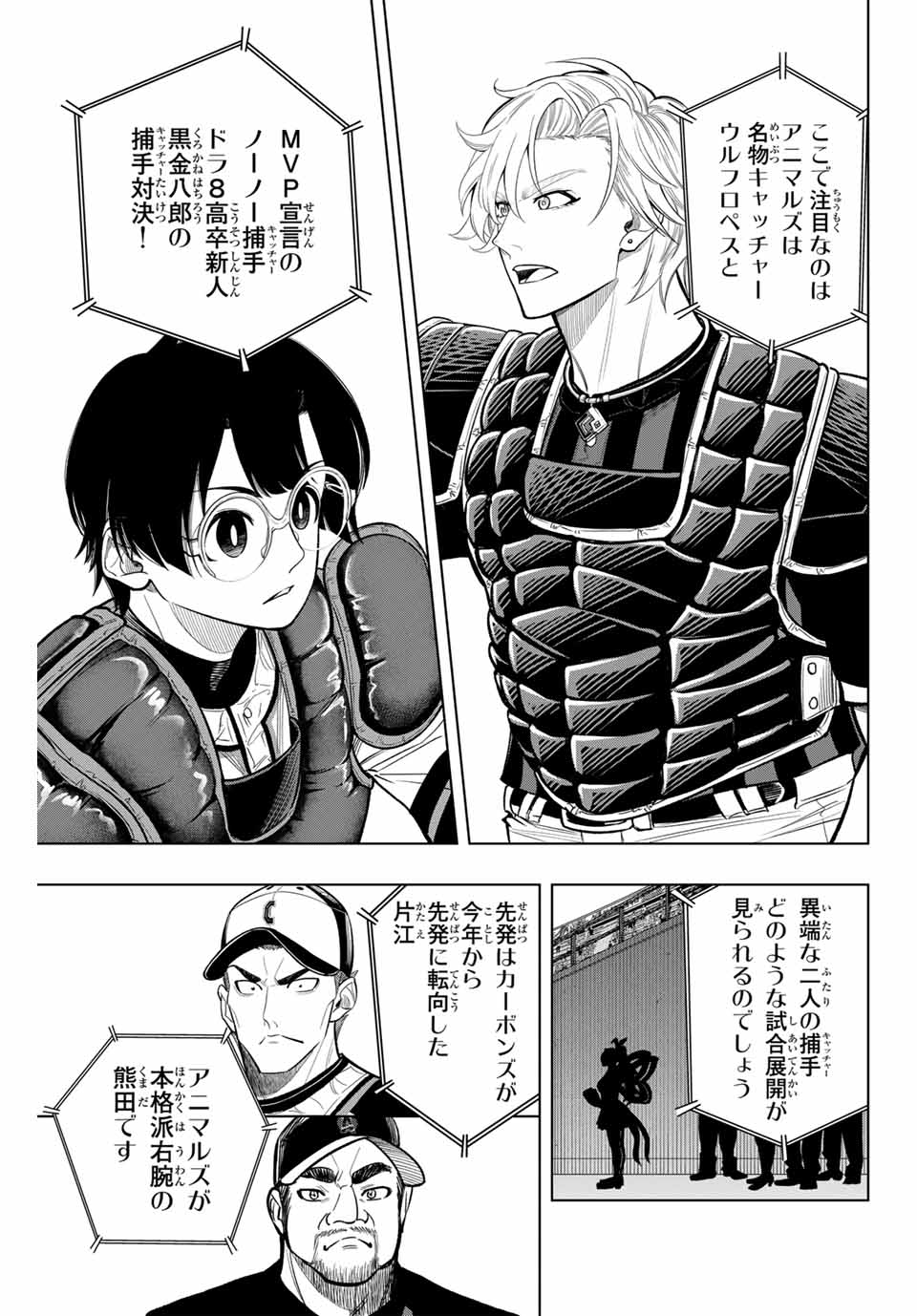 Read DORAHACHI Chapter 17 [High Quality / Full] - Page 9 - nicomanga.com