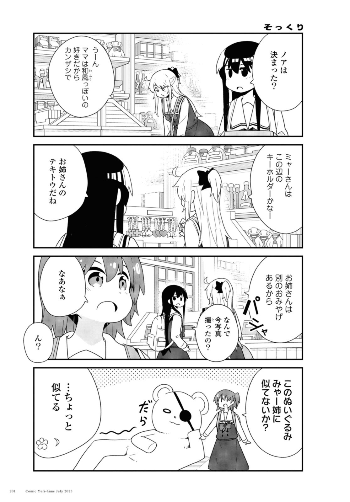 WATASHI NI TENSHI GA MAIORITA! - RAW Chapter 107 page 9 - nihonkuni.com