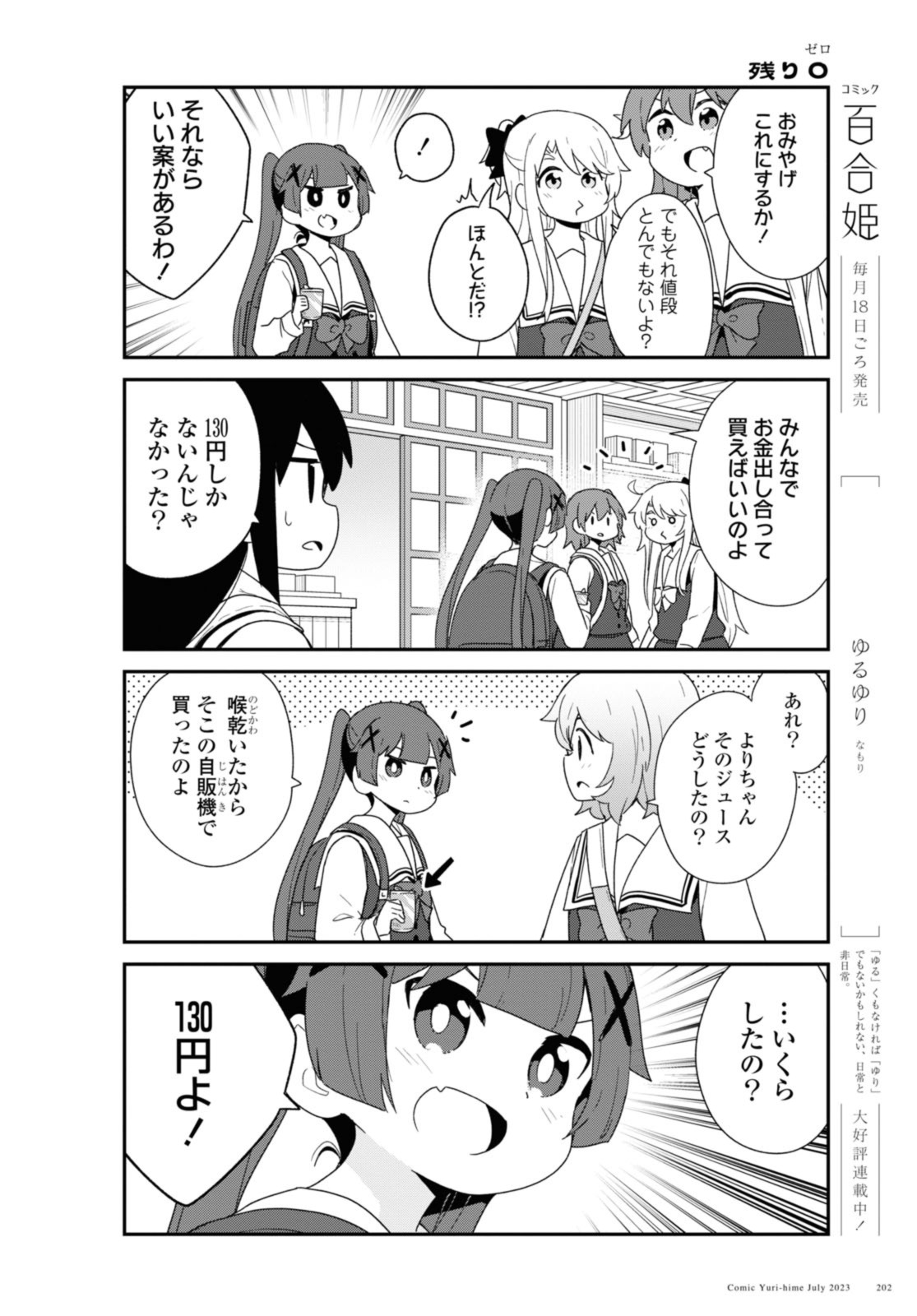 WATASHI NI TENSHI GA MAIORITA! - RAW Chapter 107 page 10 - nihonkuni.com
